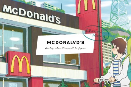 日本 McDonald’s 招募新人製作清新動畫，吸引程度100%！