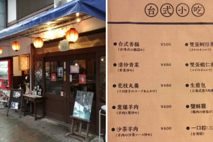 日本夫婦在日本開「台灣小吃店」爆紅，超懷舊的台味台灣人一走進去都感動落淚